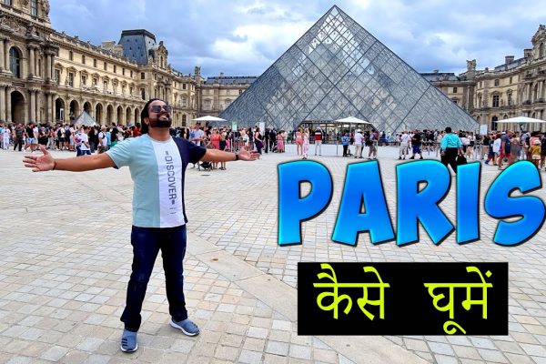 Complete Travel Guide to Paris (France) | Flight, Lodge, itinerary, VISA, Expense & useful apps